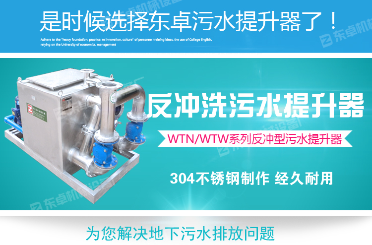 反冲洗型污水提升器(图1)