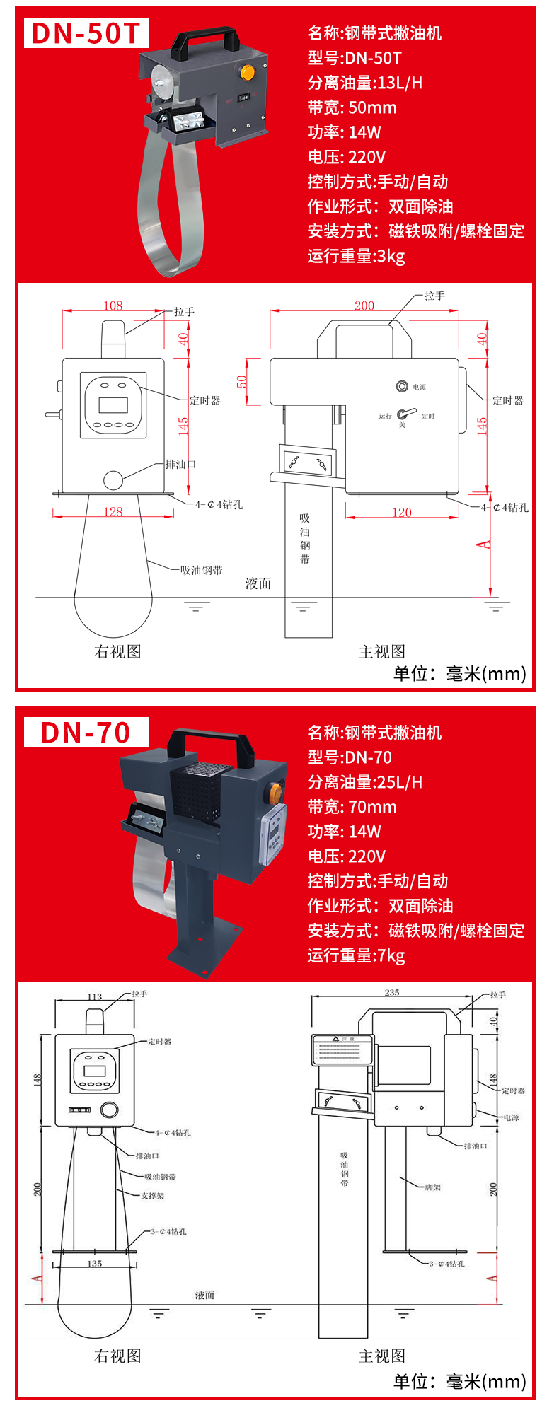 东卓钢带式刮油机详情页_10.jpg