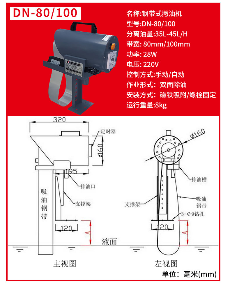 东卓钢带式刮油机详情页_11_01.jpg